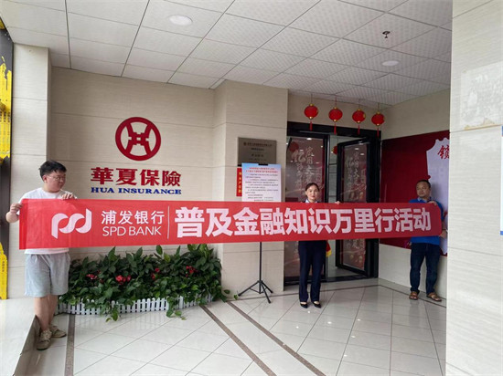浦发银行衡阳分行营业部与华夏保险开展金融案例讨论。企业供图