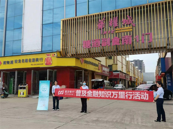 普及金融知识。企业供图