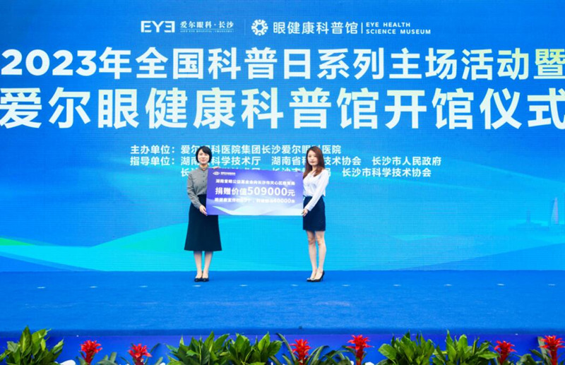 湖南爱眼公益基金会向天心区教育局捐赠价值509000元的近视防控科普器材。受访单位供图