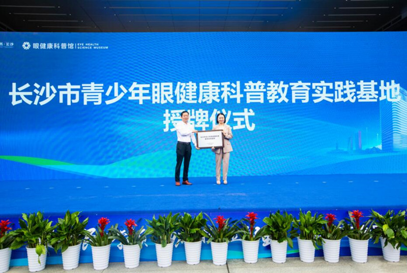 长沙市科技局授予爱尔眼科“长沙市青少年眼健康科普教育实践基地”。受访单位供图