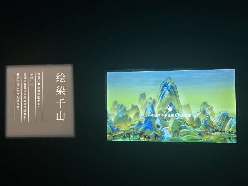 千里江山沉浸体验。受访单位供图