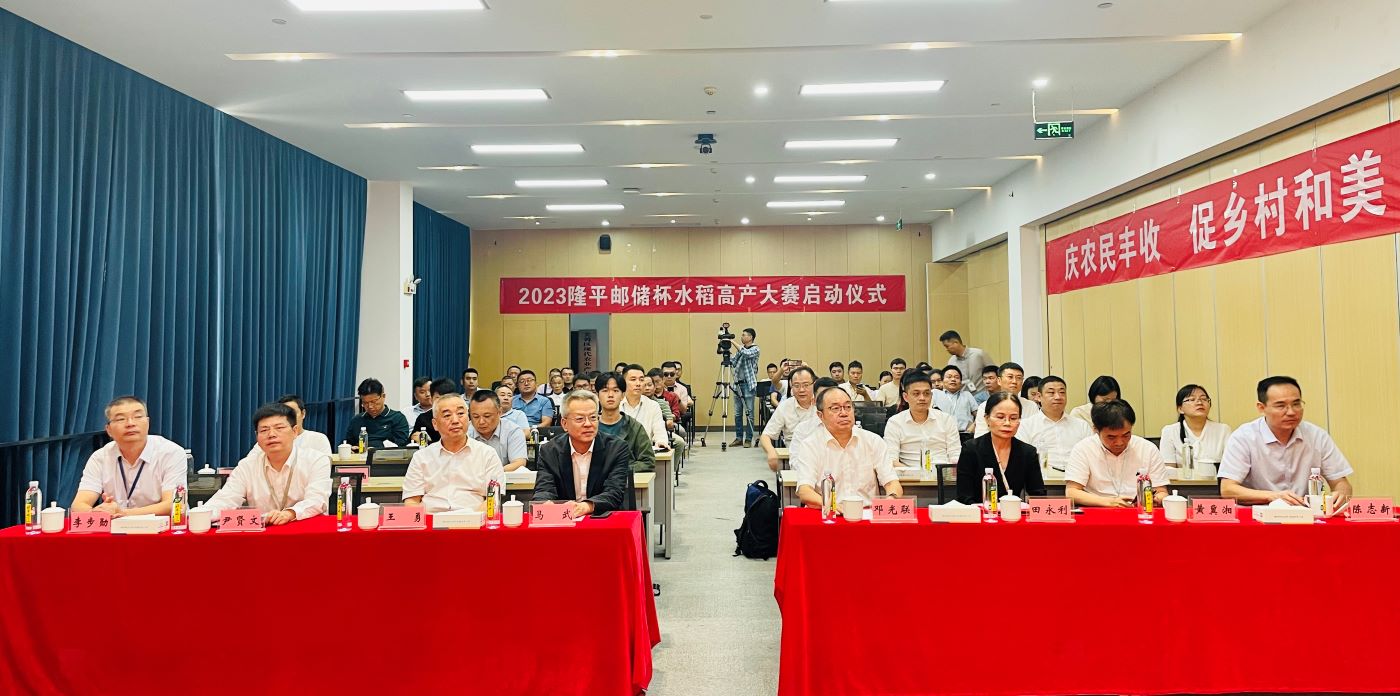 2023隆平邮储杯水稻高产大赛启动仪式现场。单位供图