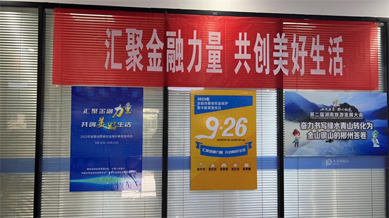 公司職場粘貼金融宣教月活動海報。企業供圖