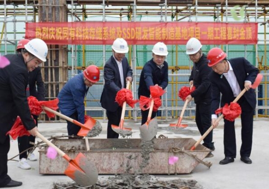 同有科技存储系统及SSD研发智能制造基地项目封顶。受访单位供图