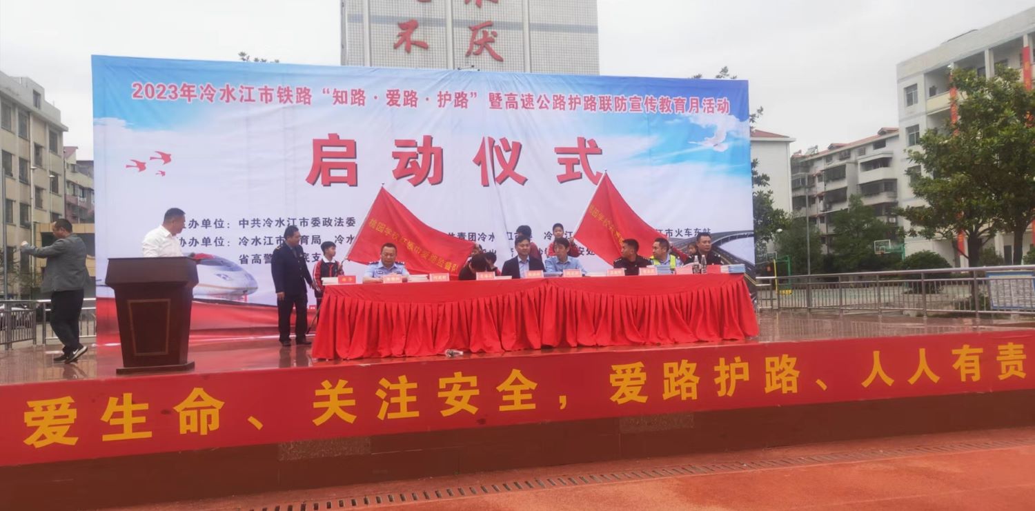 冷水江市铁路“知路 爱路 护路”安全宣传。单位供图