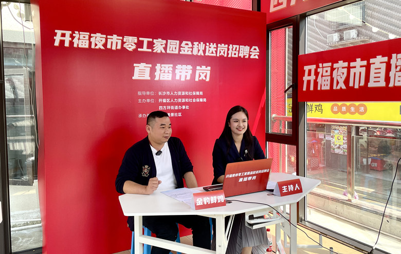 直播带岗现场。贺禧摄