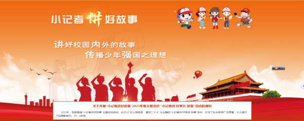 小记者讲"好党员"故事主题网站。单位供图