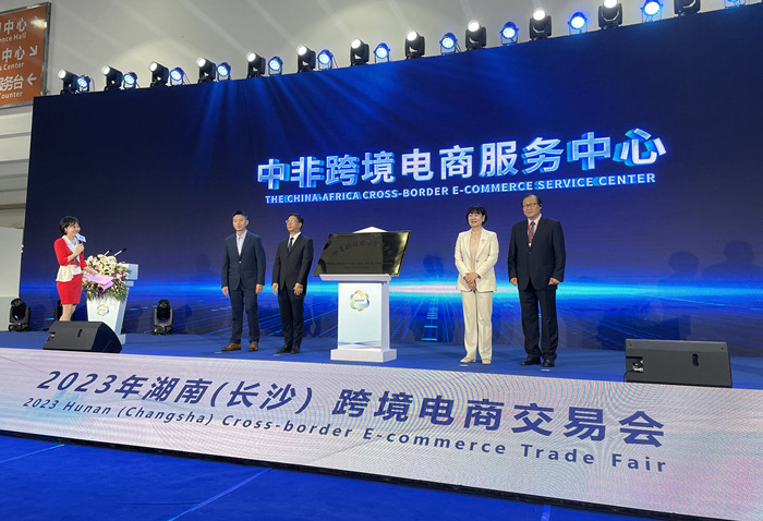 中非跨境电商服务中心正式揭牌成立。贺禧摄