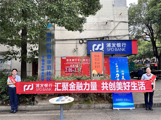 浦发银行工作人员向老年群体宣讲金融知识。企业供图