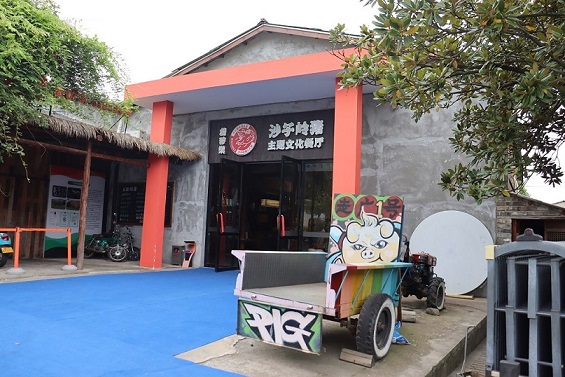 沙子岭猪主题文化餐厅。李文文摄