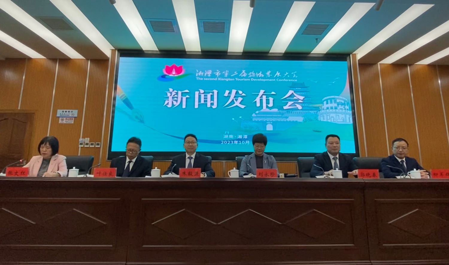 湘潭市第二届旅游发展大会新闻发布会。刘俊慧摄