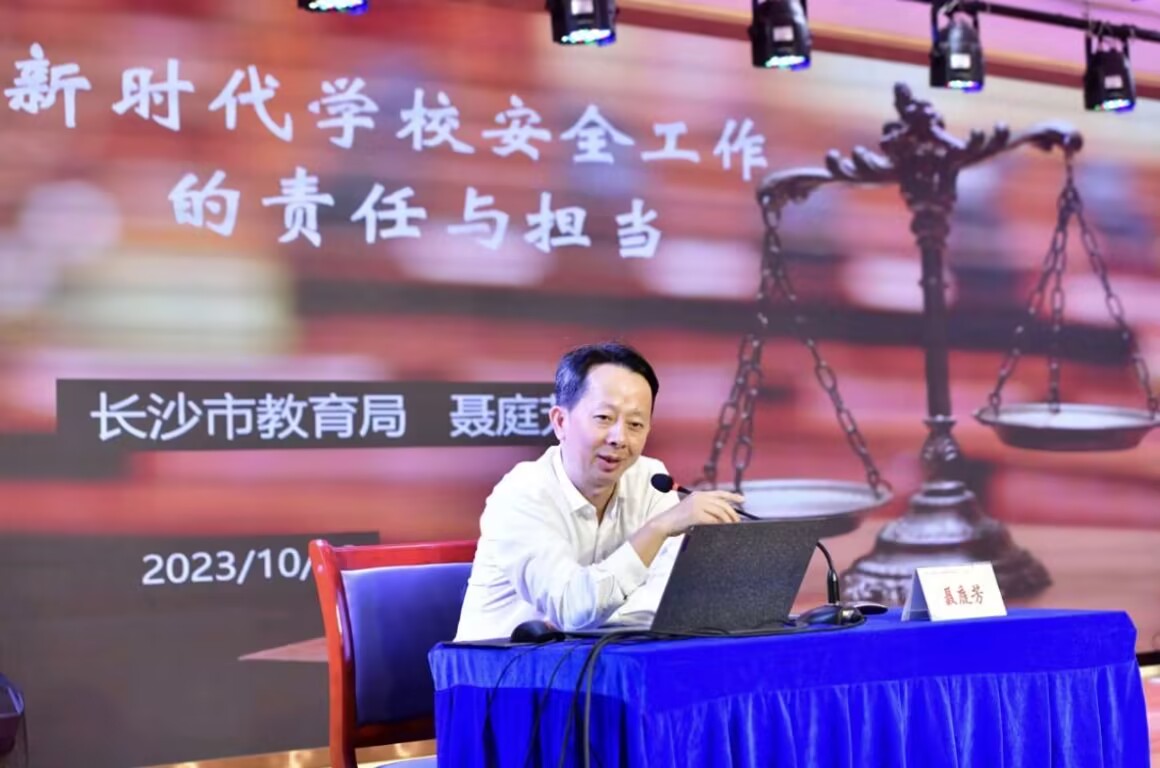 党课《新时代学校安全工作的责任与担当》。单位提供