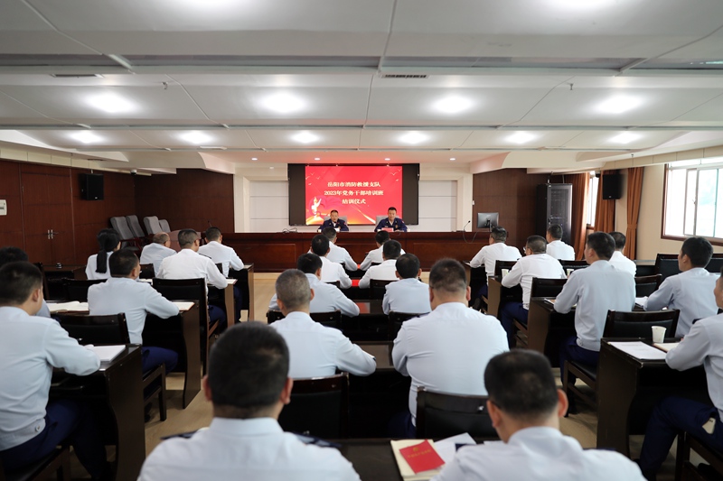 全市消防救援队伍党务干部培训班。单位供图