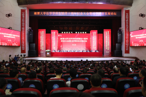 湘潭大学举办法学学科创建40周年纪念大会暨法学教育发展论坛。单位供图