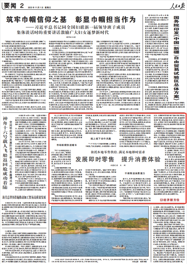 人民日報。截圖