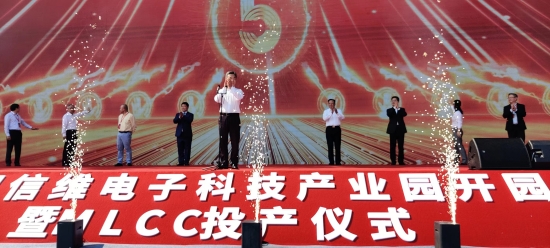 益阳信维电子科技产业园开园暨MLCC投产启动。受访单位供图