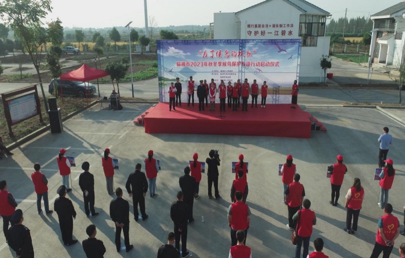临湘市2023年秋冬季候鸟保护专项行动启动仪式。单位供图
