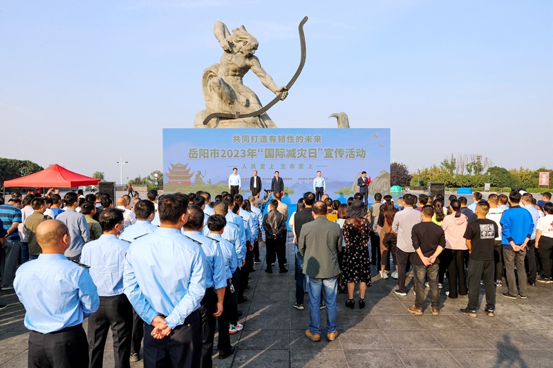 岳阳市2023年国际减灾日宣传活动（单位供图）