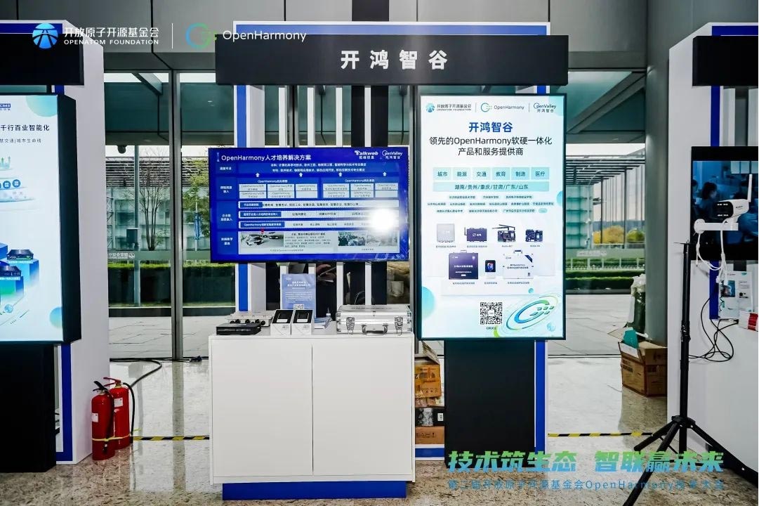 开鸿智谷展区.企业供图