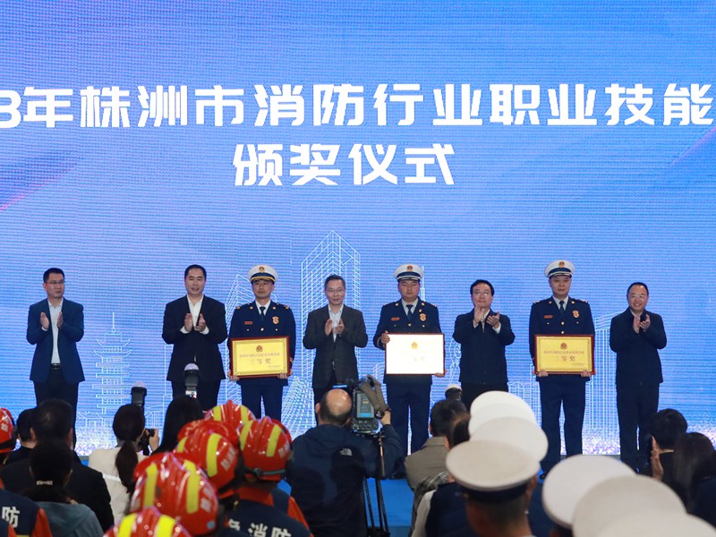 2023年株洲市消防行業職業技能競賽頒獎現場。單位供圖