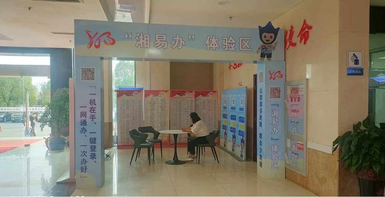 攸县政务服务中心“湘易办”体验区。单位供图
