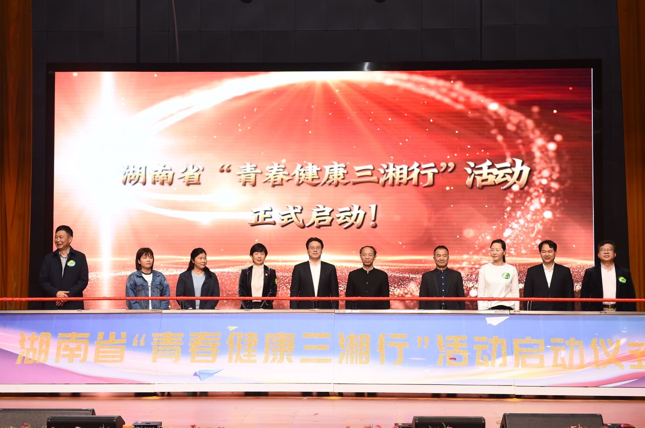图为2023年4月26日，湖南省“青春健康三湘行”活动。单位供图