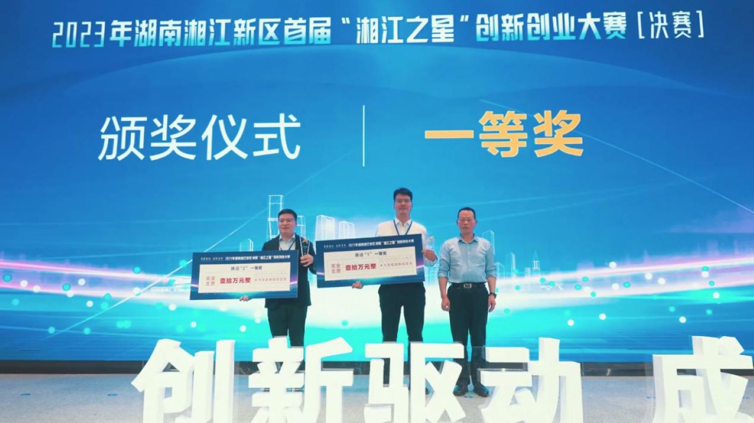 “湘江之星”创新创业大赛颁奖仪式。单位供图