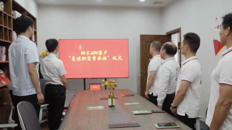 组织湘汇636等优质客户开展“亮旗帜、宣誓承诺”。受访单位供图