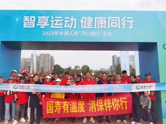 “智享运动  健康同行”湖南国寿“700健行”活动完美收官。企业供图