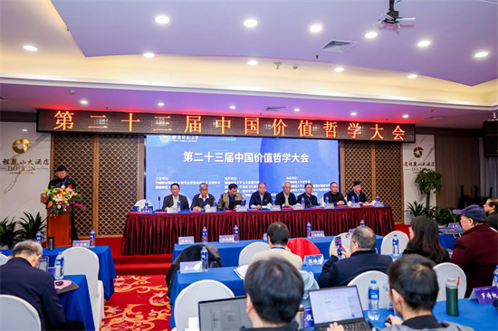 中國價值哲學大會隆重召開。單位供圖