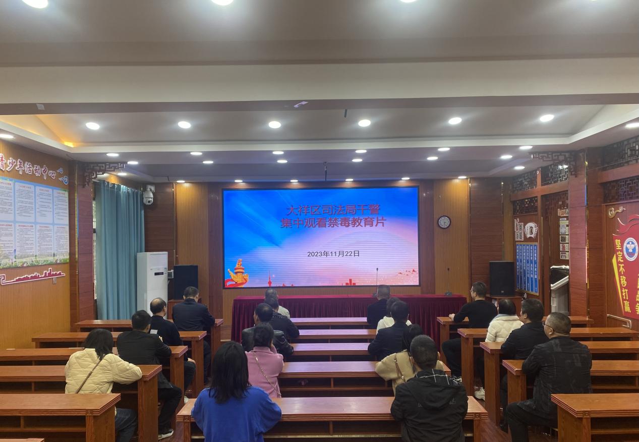 单位组织干警观看禁毒教育宣传片。单位供图