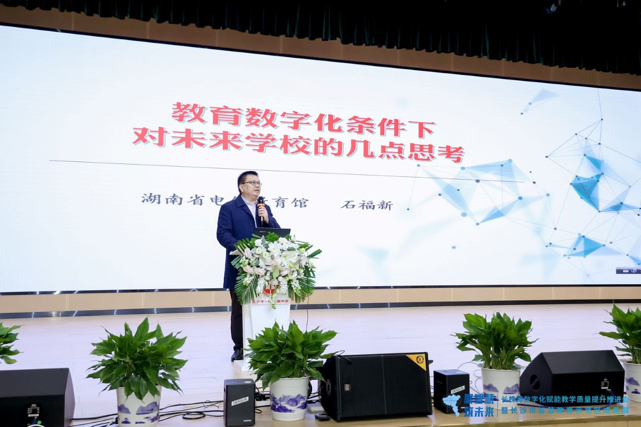 湖南省电化教育馆副馆长石福新发表讲话。单位供图