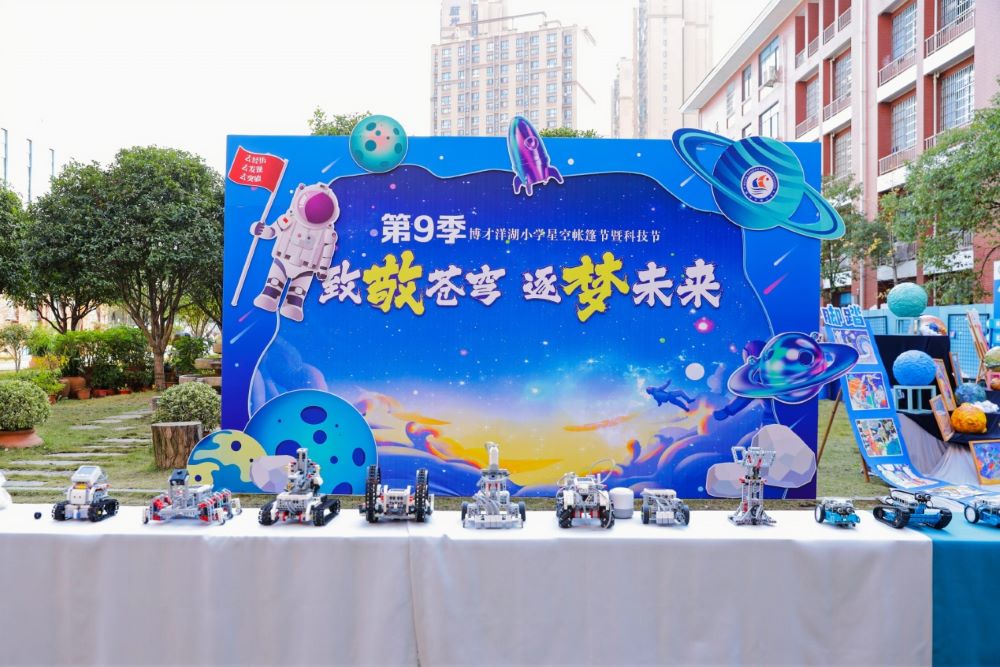 湘江新区博才洋湖小学举办2023年第九季星空帐篷节暨科技节活动。单位供图