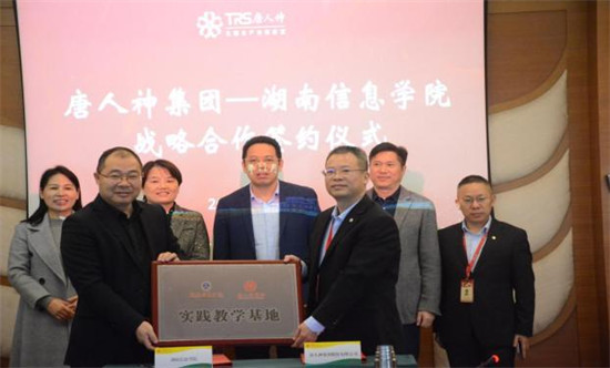 學院與唐人神集團股份有限公司簽署校企合作協議。單位供圖