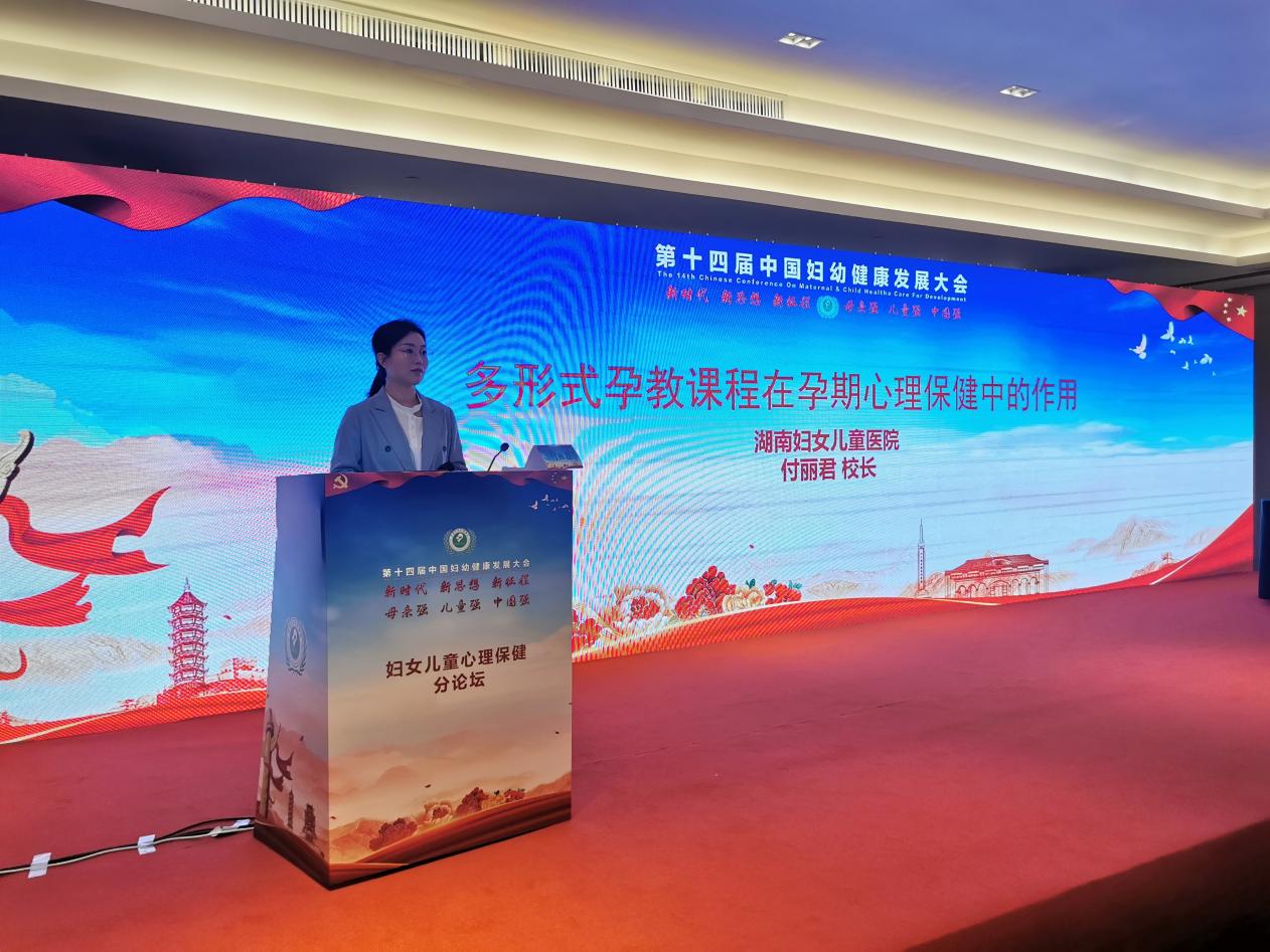 湖南妇女儿童医院草莓健康学院校长付丽君进行学术演讲。单位供图