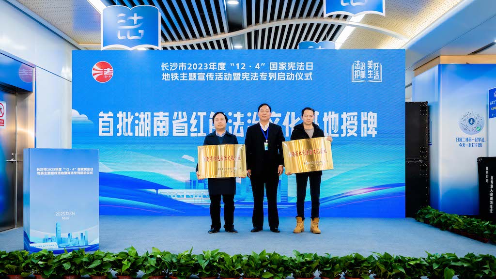首批湖南省红色法治文化基地授牌。受访单位供图