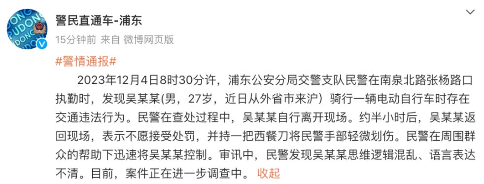 上海市公安局浦东分局于12月4日发布过相关警情通报。单位供图