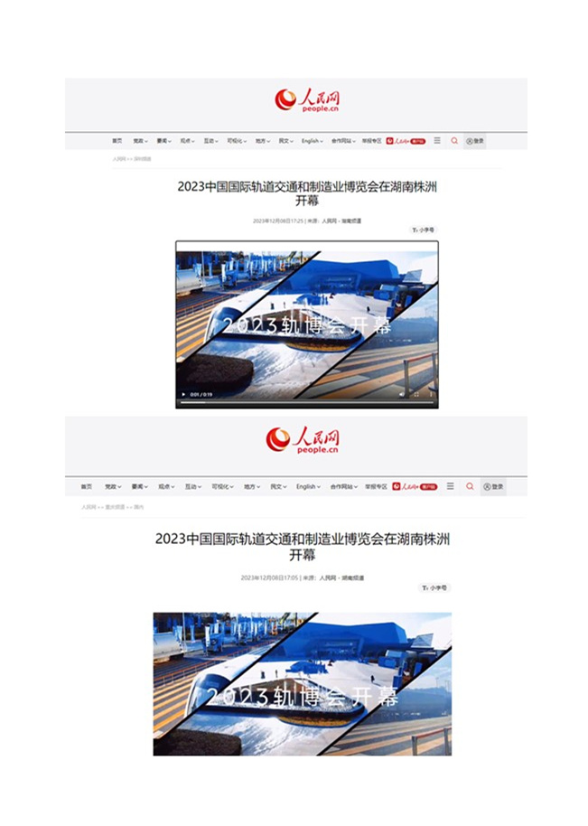 人民网地方频道报道页面。截图