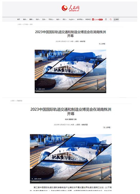人民网地方频道报道本届轨博会。截图
