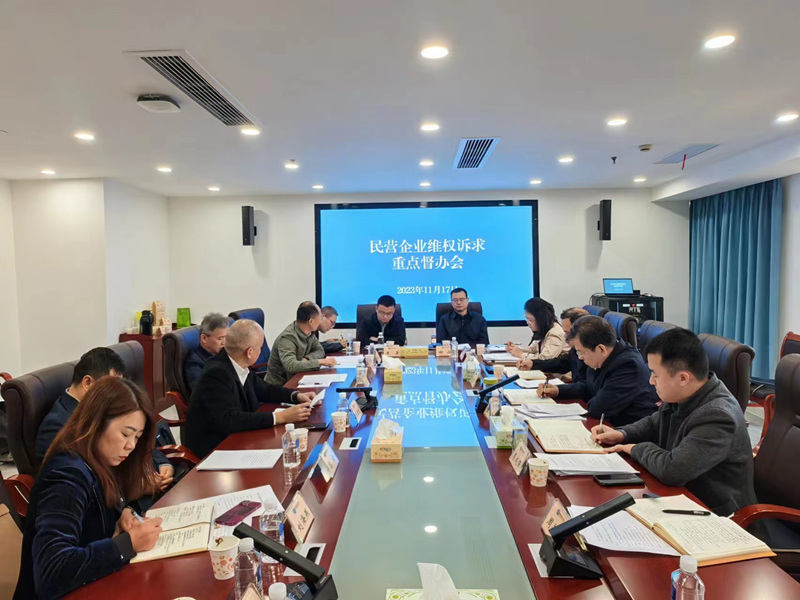 11月17日湖南召开民营企业维权诉求重点督办会。湖南省工商联供图