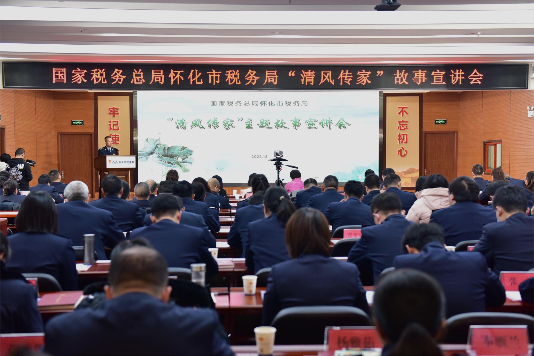 懷化稅務主題故事宣講暨全市系統警示教育會現場。單位供圖