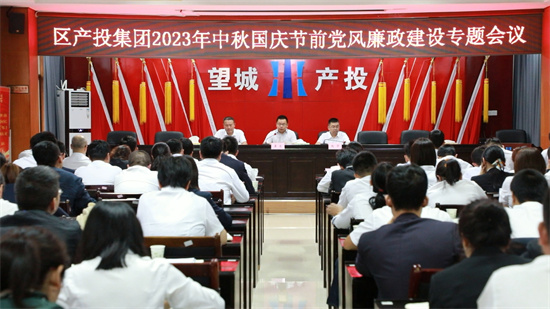 望城产投集团召开党风廉政建设专题会议。受访单位供图