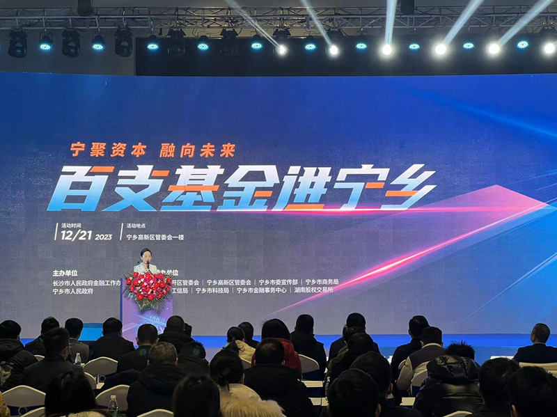 “百支基金进宁乡”基金路演活动。受访单位供图