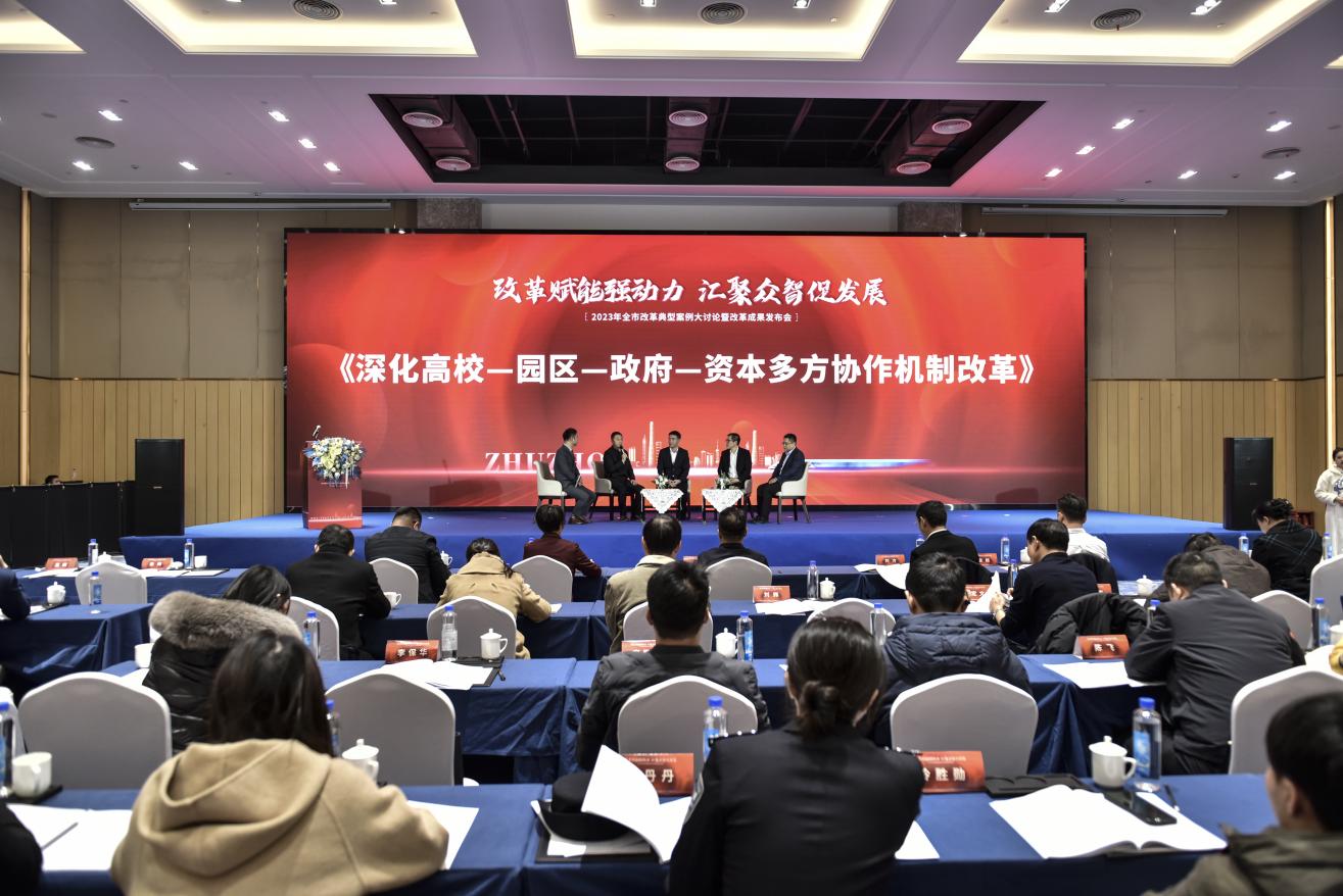 《深化高校—園區—政府—資本多方協作機制改革》案例討論環節。單位供圖