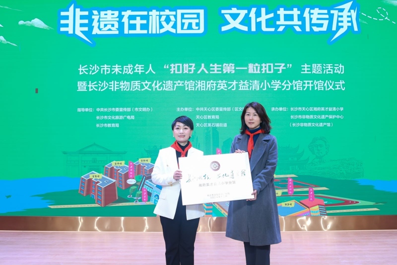 长沙非物质文化遗产馆湘府英才益清小学分馆开馆。受访单位供图
