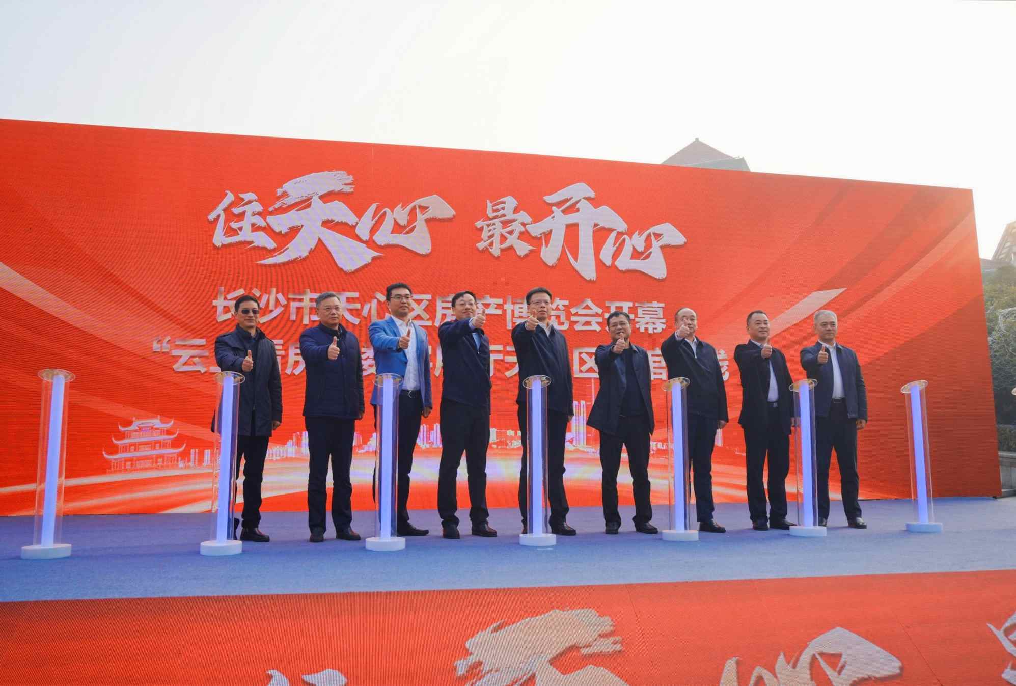 12月28日，2024長沙市天心區房產博覽會（以下簡稱“房博會”）正式拉開帷幕。 單位供圖