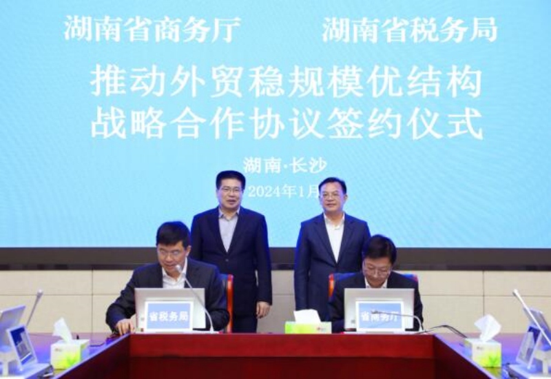 湖南省稅務局、商務廳簽署推動外貿穩規模優結構戰略合作協議。受訪單位供圖
