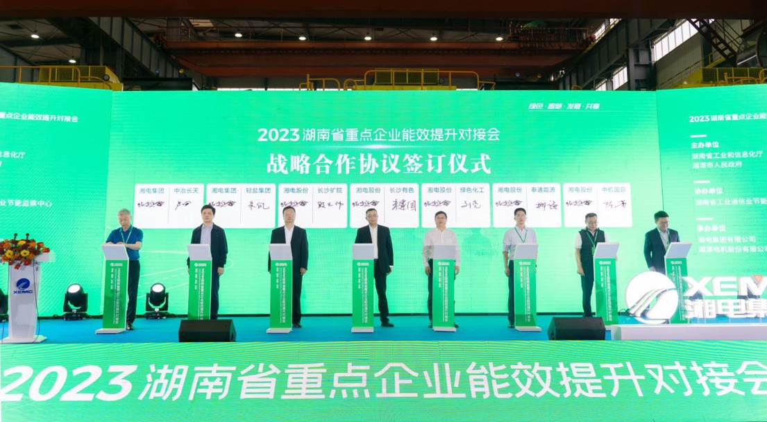 承办2023年湖南省重点企业能效提升对接会。单位供图