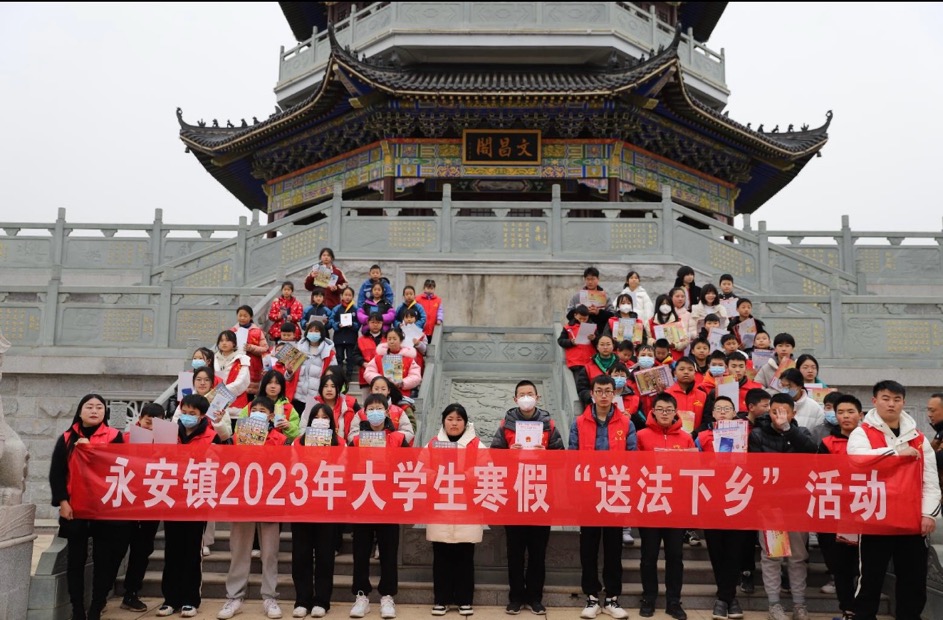 2023年2月2日，瀏陽市永安鎮司法所組織大學生開展“送法下鄉”活動。單位供圖