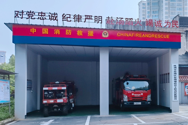 荷塘铺政府专职消防救援站（单位供图）